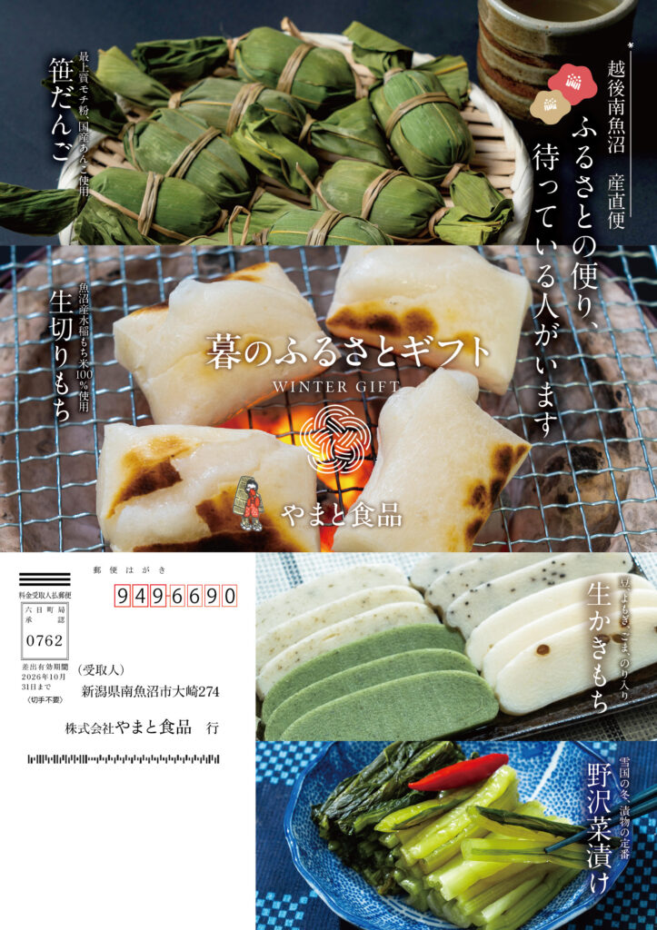 「暮のふるさとギフト」と題された折込チラシの表面デザイン。七輪で焼ける餅や笹だんご、野沢菜などのシズルカットを組み合わせた、情緒溢れる紙面レイアウト。