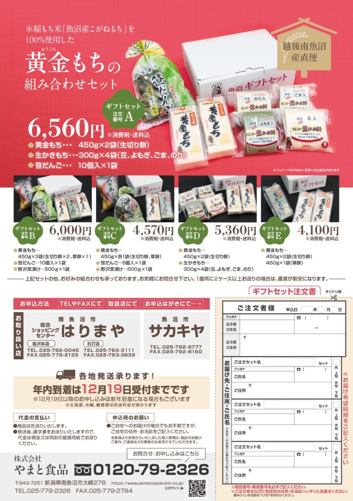 ギフトセットの詳細な価格と内容、注文書が記載されたチラシの裏面。各セットの内容が分かりやすく物撮り写真で紹介されている実用的なデザイン。