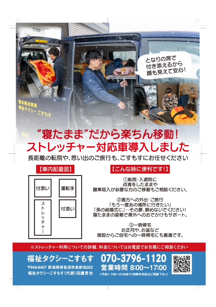 福祉タクシーこすもす